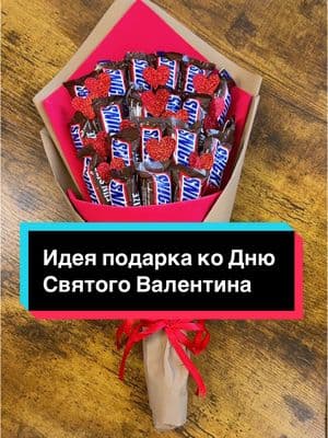 Идея сладкого подарка парню ко Дню Святого Валентина!#идеяподарка#giftidea#сделайсам #подароксвоимируками #DIY#подарокдляпарня #valentinesdaygift 