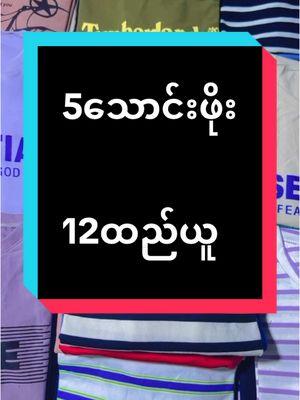 #ပစ္စည်းအများကြီးမရလို့မြန်မြန်လေး