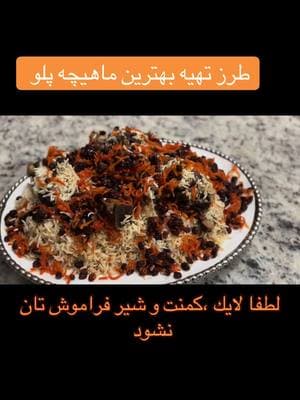 #viralvideo #Recipe #foryoupage #qabli #lambshank #rice #cooking #fyp #viralvideos #tiktoker #chef #afghani #usa_tiktok #explore #homemade #delicious #afghan #usa🇺🇸 #fly #carrot #raisin 