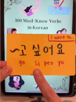 What do you want to do? 😊 Helpful Korean phrase #koreanlanguage #korean #koreanclass #koreanstudy #koreanvocabulary #studykorean #learnkorean 