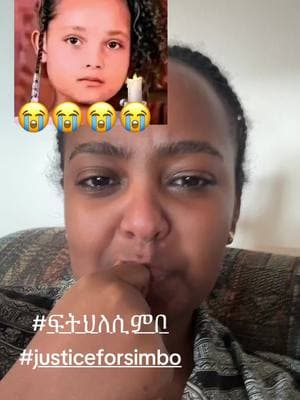 እግዚአብሄር ሆይ ተለመነን 😫😭😭 #justiceforsimbo #justiceforwomen #justiceforgirls #justice #ፍትህ #ፍትህለሲምቦ #ፍትህለሴቶች 