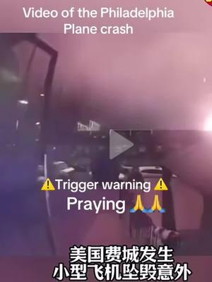 #planecrashes #planecrash #philadelphia #fyp #viralvideo #viraltiktok #fypage #fypシ #foryoupage #foryourpage #foryourpagetiktok #prayer #praying #nosurvivors #triggerwarnning #warnning 