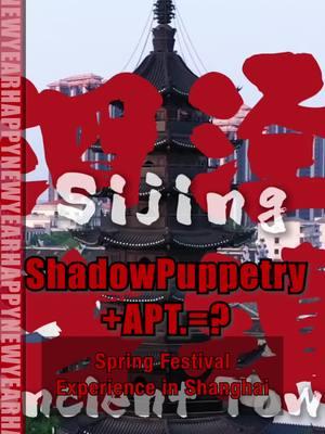 APT.+Shanghai ancient town+Spring Festival=❓One new message from “Chinese God"@shanghailetsmeet #fyp #apt #chinatravel #springfestival #traveltiktok#皮影戲 #funnyvideo #shadowpuppets #ShadowPuppetry #shadowdance #puppet #experience #文化 #culture #傳承 #非遺 #chinastyle