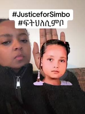 let’s find this criminal!! #justiceforsimbo #justice #justiceforwomen #justiceforgirls #ፍትህ #ፍትህለሲምቦ #ፍትህለሴቶች #ethiopian 