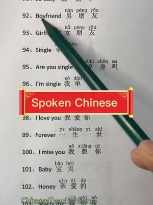 Spoken Chinese #mandarin #chinese #LearnOnTikTok #learnmandarin #learnchinese #chinesebook #chineseteacher #chineseteachergene #fyp #foryoupage #trend #trending 