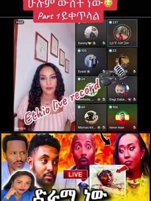 #nardos #nardi #habtamu #ruhama @Nardos #viralvideo #viraltiktok #ethiopia #seifufantahun  #yonimagna_scabogna01 #gegekiya1 #betayoo #betayo017 #betayoo15 #viralvideo #viralethiopiae ##ethioertreantiktok. • Ethiopia : #tiktokethiopia #tiktokethiopia : #ertreantiktok @ #viral : #yonimagna_1: #gege#laynelb: #daniroyal : #yutinass : #yonima#lual1242 C #johndaniel: #nebilnur : #meklit_abayneh #remukhan : #rozive : #indrisjabena : Ethio: Live: Record. 2P 1430+17 Replying to ohnS.6 U6 H 0%... #liyashow ##gegekival: ##jonedanel: ##janiy19: ##navon: @Jon: Danie @janiy @Alazar 4K @Nayo o #addisababatiktok #ethiopian_tik_tok * #ethiopian_tik_tok #funnyvideos #fyp #greenscreen @QueenLiya: @9М: ф6-79 @evodaberedashow: @kidi: 2002 @Betavoo @SUZANFASHIN @Ethio: Live: Record@Nayo • @Jon daniel