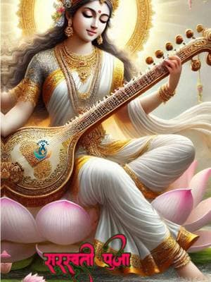 Saraswati, the esteemed goddess of wisdom, eloquence, and creative arts in Hindu mythology, is portrayed with a serene and radiant countenance. She is often depicted clad in a white sari, which represents the embodiment of pure knowledge and inner tranquility. Seated on a majestic swan or a pristine white lotus, Saraswati's presence exudes grace and intellect. She plays the veena, a symbol of harmony and artistic expression, while her other hands hold a book and a rosary, denoting the significance of learning and spirituality. Her calm demeanor and divine aura inspire seekers of truth and artistic excellence. #Saraswati #GoddessOfWisdom #HinduDeity #Knowledge #Eloquence #CreativeArts #Spirituality #Purity #Veena #Lotus #Swan #Harmony #Learning #DivineGrace #HinduMythology #Culture #Tradition #GoddessSaraswati#CapCut 