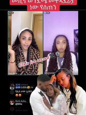 #liyashow #liyashowofficial #viralvideo #ruhama #habtamu  #yonimagna_scabogna01 #gegekiya1 #betayoo #betayo017 #betayoo15 #viralvideo #viralethiopiae ##ethioertreantiktok. • Ethiopia : #tiktokethiopia #tiktokethiopia : #ertreantiktok @ #viral : #yonimagna_1: #gege#laynelb: #daniroyal : #yutinass : #yonima#lual1242 C #johndaniel: #nebilnur : #meklit_abayneh #remukhan : #rozive : #indrisjabena : Ethio: Live: Record. 2P 1430+17 Replying to ohnS.6 U6 H 0%... #liyashow ##gegekival: ##jonedanel: ##janiy19: ##navon: @Jon: Danie @janiy @Alazar 4K @Nayo o #addisababatiktok #ethiopian_tik_tok * #ethiopian_tik_tok #funnyvideos #fyp #greenscreen @QueenLiya: @9М: ф6-79 @evodaberedashow: @kidi: 2002 @Betavoo @SUZANFASHIN @Ethio: Live: Record@Nayo • @Jon daniel REC• LIVE 7,745 1,424 881 less