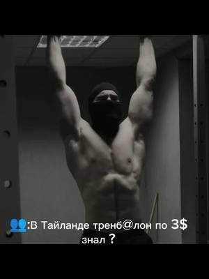 @tg: samuraigym ⚔️ @METAN @Twitch: Trip1eRay @маричка @tg: avanchik👾 #спортдобавка #testosterone #kevinlevronetheuncrownedmrolympia #recomendation #массанабор #roniecoleman 