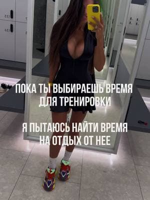 Мы разные 🌸 К какому типу относишься ты? 🥸 @brutrofimova составление индивидуального тренировочного плана 🤍 #спорт #фитнес #фитнесдома #похедетьпросто #качаемягодицы #жизньвзале #фитнестренер #мотивация #sport #motivation #fitness #fitnessmodel #fitnessmotivation #sportgirl 