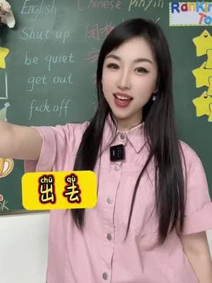 Shut up in Chinese#Chinese #chineseontiktok#chineseteacher#fyp