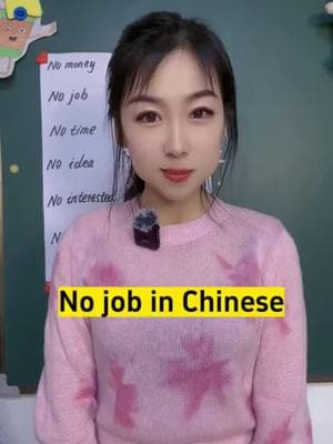 No money in Chinese#chineseontiktok #Chinese #chineseteacher #learnchinese#fyp