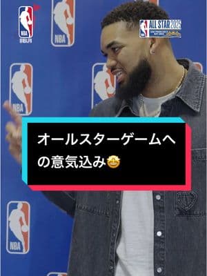 MANATOがカール アンソニー・タウンズにインタビュー👏オールスターゲームへの意気込みを語る🔥 #MANATOxASW #NBAAllStar #NBAJPN #BEFIRST #FriendsofNBA @BE:FIRST Official 