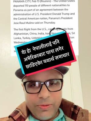 #greenscreensticker येा हेा  नेपालीलाई पनि  अमेरिकाबाट पाना लगेर छाडिएकेा यथार्थ समाचार#foryoupagе#fyp#usnepalpost#canadanepal#usanepali#TikTokShop#tiktoknepalofficial#tiktoknepal#CapCut#foryoupage#viralvideo#uknepali#tiktokusaofficial#usa_tiktok#usanepal 