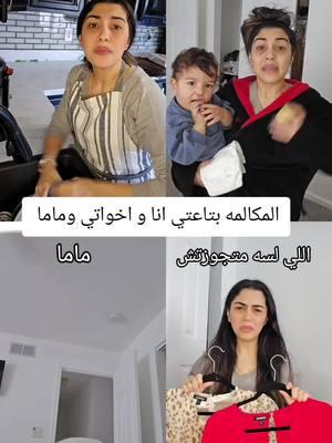 اكتبولي ف الكومنتات انتي اهو واحده فيهم  #تيك_توك #fyp #اضحك #egypt #usa🇺🇸 #MomsofTikTok #مشاهير_تيك_توك #اكسبلور #duet #صباح_الخير #foryoupage #f #moms 