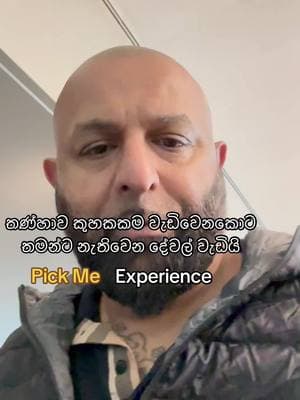 තණ්හාව කුහකකම වැඩිවෙනකොට තමන්ට නැතිවෙන දේවල් වැඩියි#foryoupage #foryoupageofficiall #fyp #lovesrilanka🇱🇰 #viral #fypp #fyyyyyyyyyyyyyyyyyyy #fypシ゚ #srilanka🇱🇰 #sinhalamotivation #srilankan #pickmesrilanka #kandy #katunayaka #kurunagala__අපි #kurunagala_tiktokrs #kundasale #greedy people