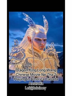 #leicincy #DragonKing #LongWang #ChineseMovie #NeZha2 Playing in #America #Canada #Australia #greece #china