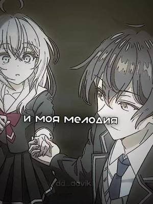 id:my || обожаю эту песню #аля #аляиногдакокетничаетпорусски #alyasometimeshidesherfeelingsinrussian #масачикакудзе #anime #edit #fyp #manga #kamesquad 